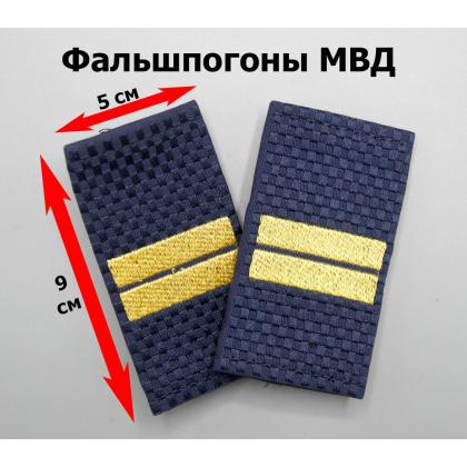 Где купить Фальшпогоны н,о (МВД), жаккард, Полиция - Младший сержант ( вышитые ) в Москве недорого с доставкой по России