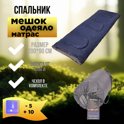Где купить Спальный мешок (спальник - одеяло зимний) СО3XXL производство Чайка в Москве недорого с доставкой по России