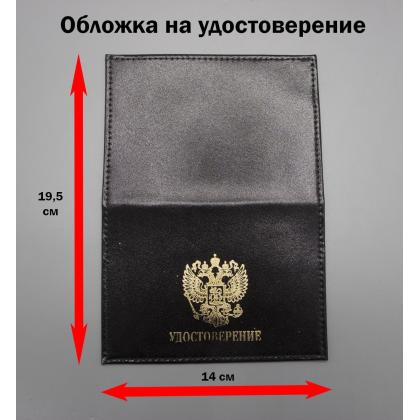 Где купить Обложка на удостоверения ( теснение , Герб РФ), цв. черный в Москве недорого с доставкой по России