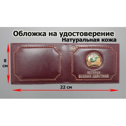 Где купить Обложку на удостоверение Ветеран боевых действий ( Афганской войны )  кожа, цвет Бордо в Москве недорого с доставкой по России