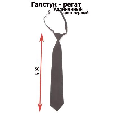 Где купить Галстук Регат черный  форменный удлиненный для кадетов , курсантов, кадетских классов, кадетских школ в Москве недорого с доставкой 