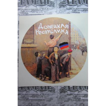 Наклейка  Донецкая республика