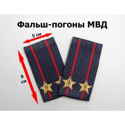 Где купить Фальшпогоны н,о (МВД), жаккард, Полиция - подполковник ( тканые ) в Москве недорого с доставкой по России