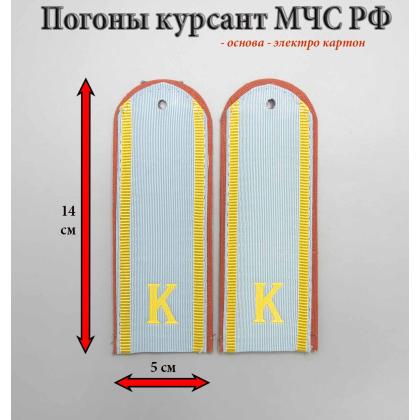 Где купить Погоны на повседневную форменную рубашку  МЧС голубые , К курсант (картон) в Москве недорого с доставкой по России
