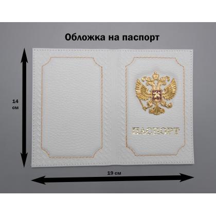 Где купить Обложка на паспорт с Гербом РФ, (натуральная кожа флоттер), цв. белый в Москве недорого с доставкой по России