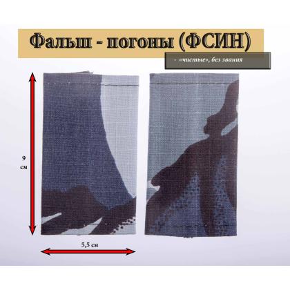 Где купить Фальшпогоны ФСИН Кукла серая  - чистые в Москве недорого