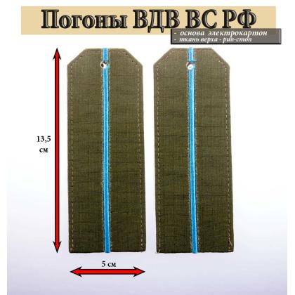 Где купить армейские Погоны оливковые (ткань rip-stop) с 1 вышитым голубым просветом (на костюм офисный) в Москве недорого