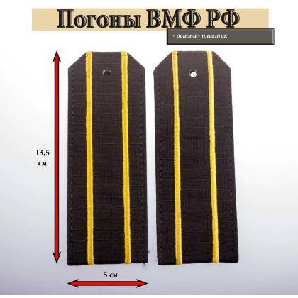 Где купить Погоны черный (ткань rip-stop) с 2 вышитыми желтыми просветами (на костюм офисный) на пластике в Москве недорого