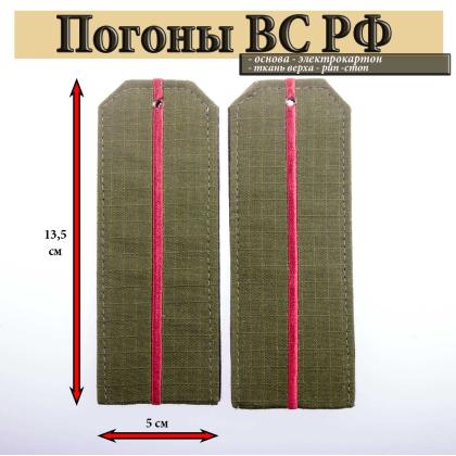 Где купить Погоны оливковые (ткань rip-stop) с 1 вышитым краповым просветом (на костюм офисный) в МОскве недорого