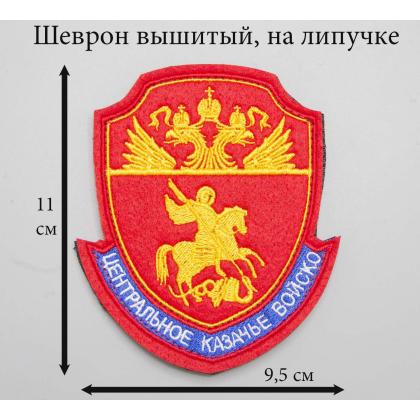 Где купить казачий Шеврон ЦКВ вышитый (шелк нить)  красный малый (кадетский) на липучке в Москве недорого с доставкой по России