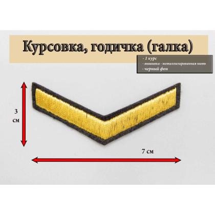 Где купить галка 1 год вышитая золотом на черном, Курсовка в Москве недорого с доставкой по России