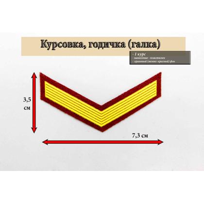 Где купить курсовку годичку галку 1 год курс  пластизоль на краповом, Курсовка  в Москве недорого с доставкой по России
