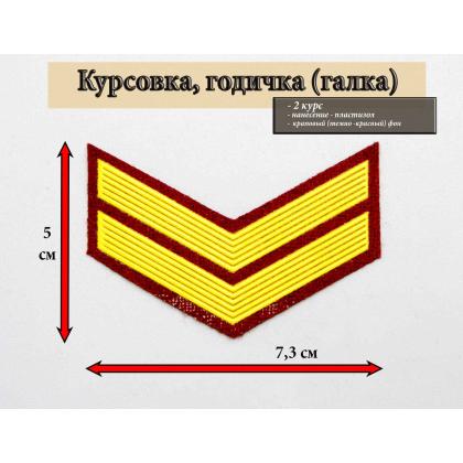 Где купить курсовку годичку галку 3 года  курс  пластизоль на краповом, Курсовка  в Москве недорого с доставкой по России