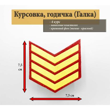 Где купить курсовку годичку галку 4 года курс  пластизоль на краповом, Курсовка  в Москве недорого с доставкой по России