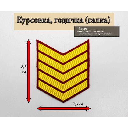 Где купить курсовку годичку галку 5 год курс  пластизоль на краповом, Курсовка  в Москве недорого с доставкой по России
