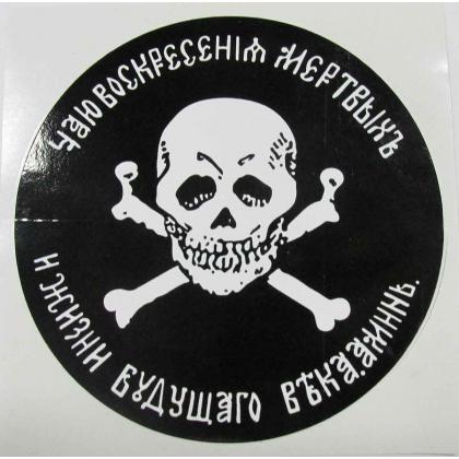 Флаг генерало Бакланова наклейка купить москва магазин военторг