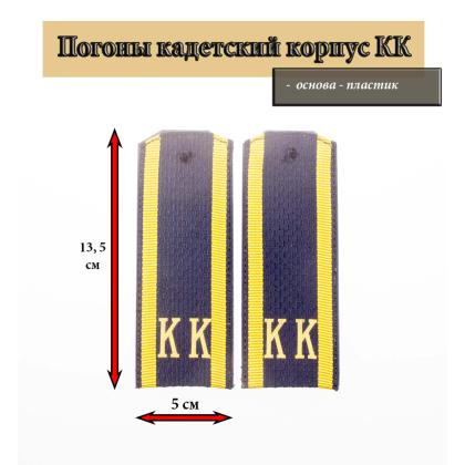 Где купить Погоны (кадетские) галунные синие КК , ВВС  ( 14  см ), пластик в Москве недорого с доставкой по России