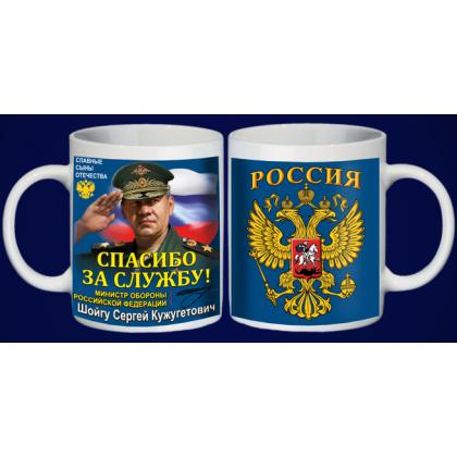 Кружка с Шойгу, купить