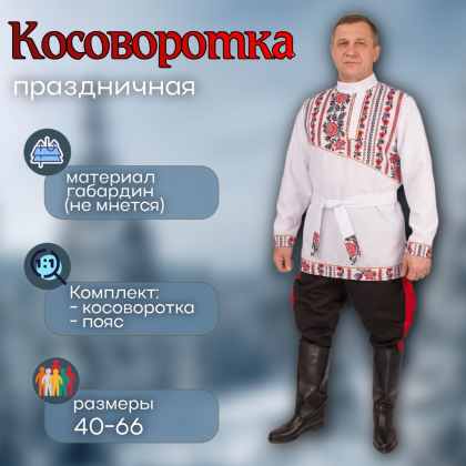 Где купить Косоворотку Праздничную, цвет белый , рисунок 11 в Москве недорого
