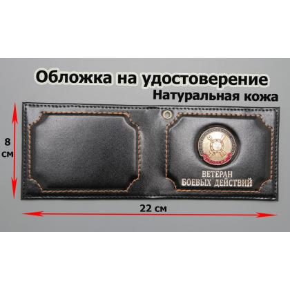 Где купить Обложку на удостоверение Ветеран боевых действий ( РВСН ) натуральная кожа , цвет Черный в Москве недорого с доставкой по России
