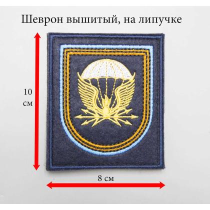 Где купить Шеврон Гвардейская бригада Управления  ВДВ ( 38-я ) в МОскве недорого с доставкой по России