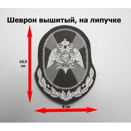 ГДе купить Шеврон Росгвардия Центральный Аппарат (общий) черный, вышитый на липучке в Москве недорого с доставкой по России