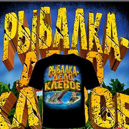 Футболка Батал Рыбалка дело клевое