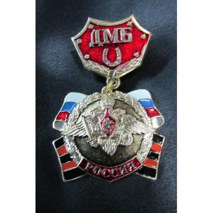 значок ДМБ ( РОССИЯ )