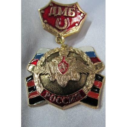 значок ДМБ ( РОССИЯ )