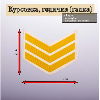 Где купить галка 3 год пластизоль желтый на белом.  Курсовку годичку в Москве недорого