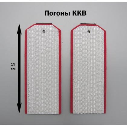 Где купить Погоны нижних чинов парадные с алой выпушкой ККВ (15 см) , тип А в Москве недорого с доставкой по России