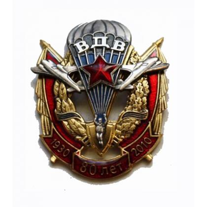 значок 80 лет ВДВ