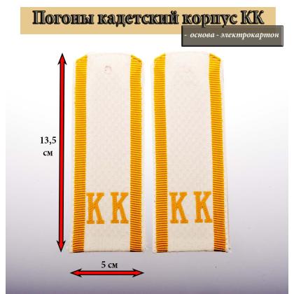 Где купить Погоны  (кадетские) для кадетов галунные Белые парадные на рубашку КК ( 14 см ) в Москве недорого с доставкой по России