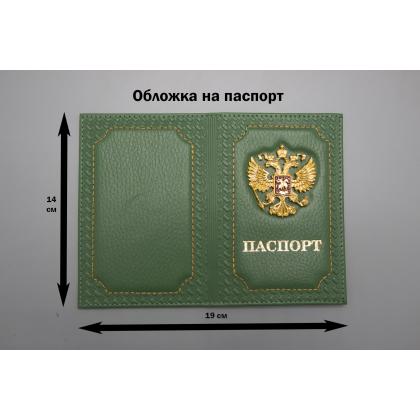 Где купить Обложка на паспорт с Гербом РФ, (натуральная кожа флоттер), цв. зеленый в Москве недорого с доставкой по России