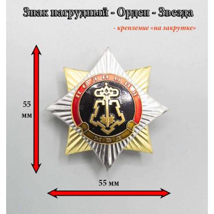 Где купить знак Значок металлический  Орден-звезда Полиция Росгвардия ВОХР в Москве недорого