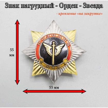 Где купить знак Значок металлический Орден-звезда Полиция Спецназ в Москве недорого 