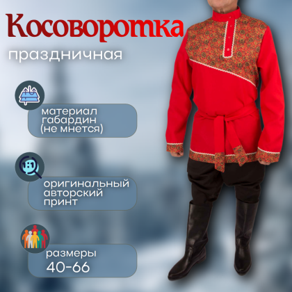Где купить Косоворотку, русскую рубаху,красную, рисунок 6 в Москве недорого