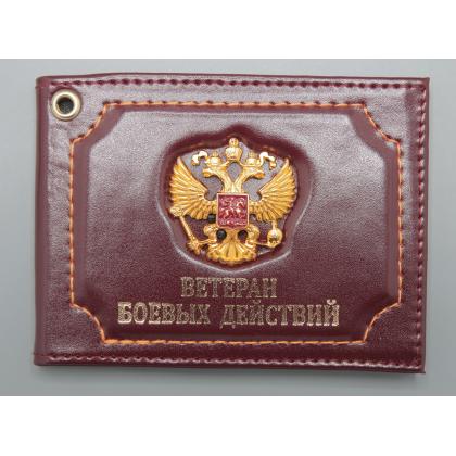 Где купить Обложку на удостоверение герб РФ  (Ветеран Боевых Действий) натуральная кожа, цвет Бордо в Москве СПб недорого с доставкой по России