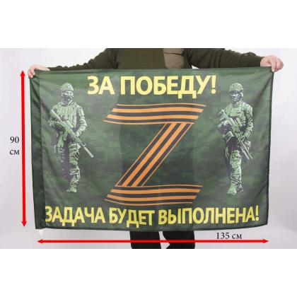 Где купить Флаг Z - За Победу ! Задача будет выполнена! (два война, гвардия, цвет зеленый Пиксел) в Москве недорого с доставкой по России