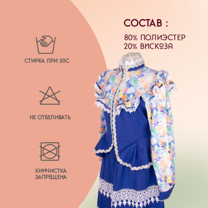 Где купить казачий сценический костюм Парочка цвет василек в Москве недорого