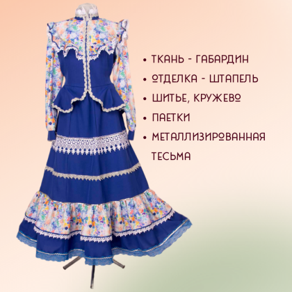 Где купить казачий сценический костюм Парочка цвет василек в Москве недорого