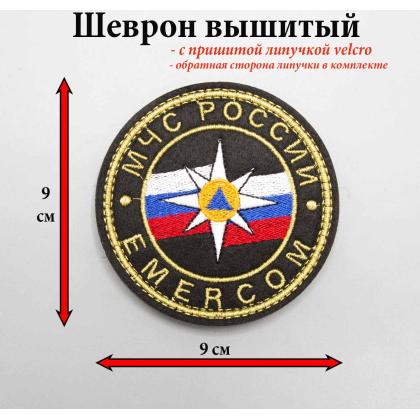 Где купить Шеврон с липучкой вышитый МЧС России EMERCOM  (8,5см) в Москве недорого с доставкой по России