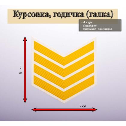 Где купить галка 4 год пластизоль желтый на белом.  Курсовку годичку в Москве недорого