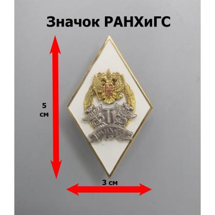 Где купить Значок мет. Ромб РАНХиГС (белый, 3 накладки) в Москве недорого с доставкой по России