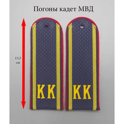 Где купить для кадетов Погоны темно-синие кадетские КК Полиция (МВД) картон в Москве недорого с доставкой по России