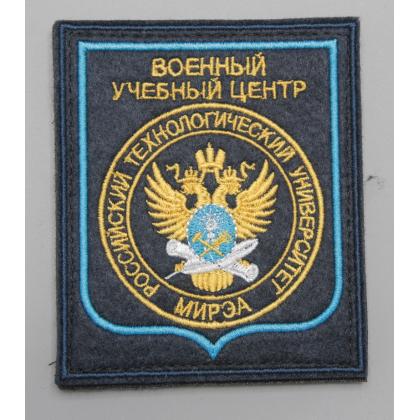 Где купить Шеврон вышитый ВОЕННЫЙ УЧЕБНЫЙ ЦЕНТР ( РТУ ) МИРЭА , синий фон голубой кант на липучке в МОскве недорого с доставкой по России