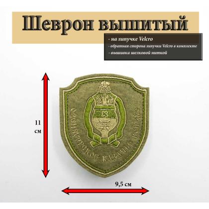 Где купить Шеврон Оренбургское КВ вышитый защитный, с липучкой в Москве недорого с доставкой по России