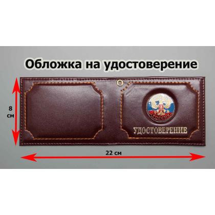 Обложка на удостоверения из натуральной кожи с металлической эмблемой триколор России с орлом купить в Москве в интернет магазине военторг недорого