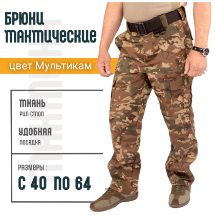 Где купить камуфляжные Брюки   Штурм, расцветка Мультикам, ткань рип-стоп в Москве недорого
