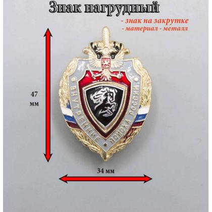 Где купить нагрудный знак значок Внутренние Войска России ( конь ) северо кавказский округ в Москве недорого рядом со мной